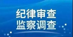 澳门威尼斯人网站 本文原标题：《【关注】本溪市政府党组成员、原副市长黄